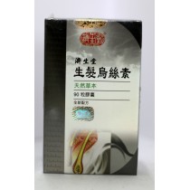 濟生堂生髮烏絲素90粒
